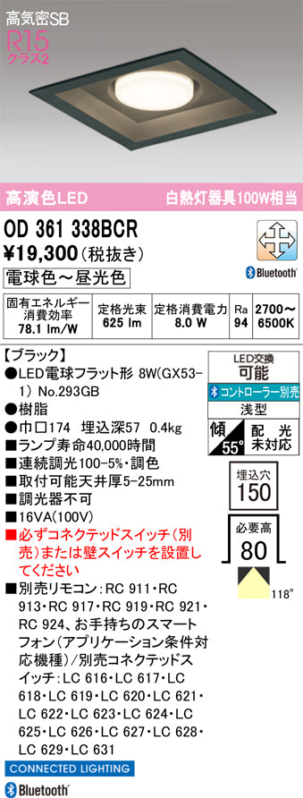 オーデリック　ダウンライト　OD361338BCR