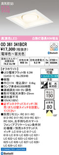 オーデリック　ダウンライト　OD361341BCR