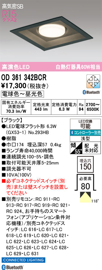 オーデリック　ダウンライト　OD361342BCR