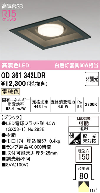 オーデリック　ダウンライト　OD361342LDR