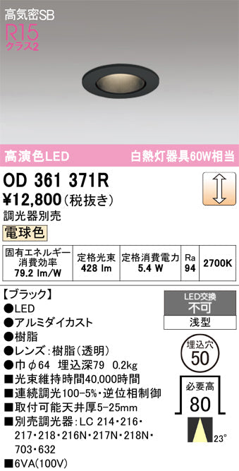 オーデリック　ダウンライト　OD361371R