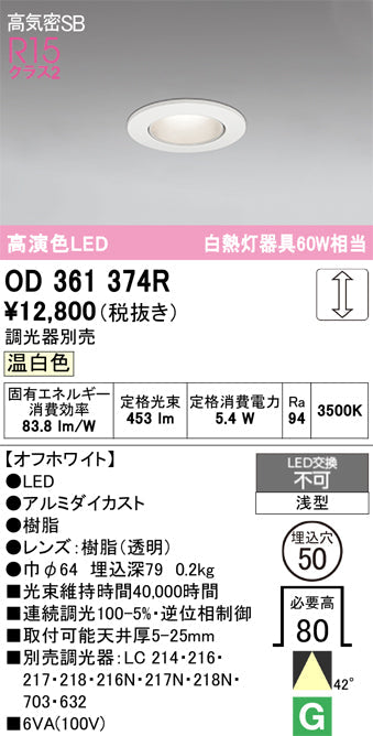 オーデリック　ダウンライト　OD361374R