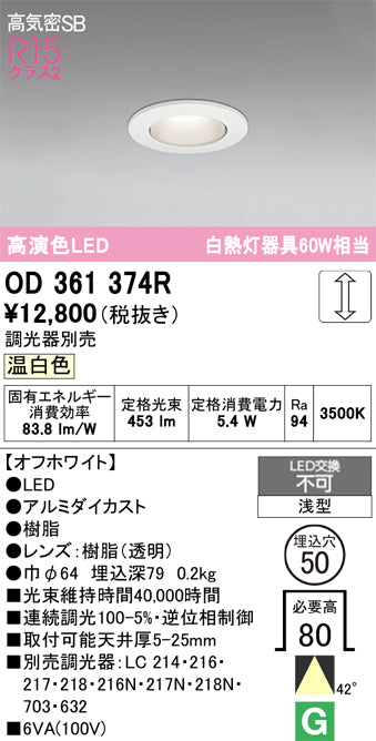 オーデリック　ダウンライト　OD361374R