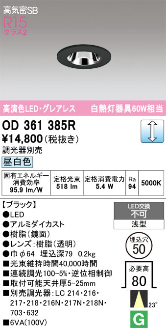 オーデリック　ダウンライト　OD361385R