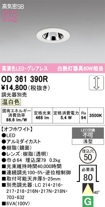 オーデリック　ダウンライト　OD361390R