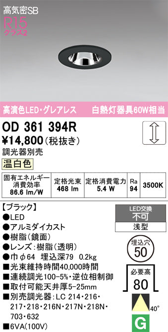 オーデリック　ダウンライト　OD361394R