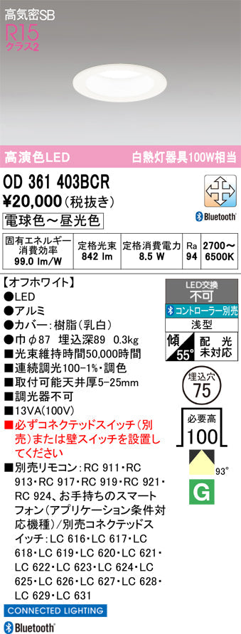 オーデリック　ダウンライト　OD361403BCR