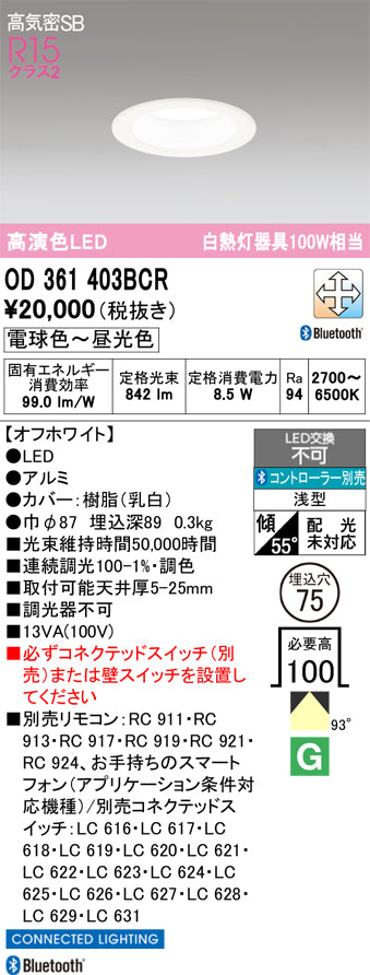 オーデリック　ダウンライト　OD361403BCR