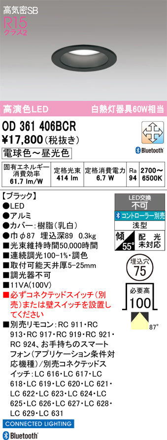 オーデリック　ダウンライト　OD361406BCR