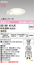 オーデリック　ダウンライト　OD361411LR