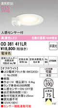 オーデリック　ダウンライト　OD361411LR