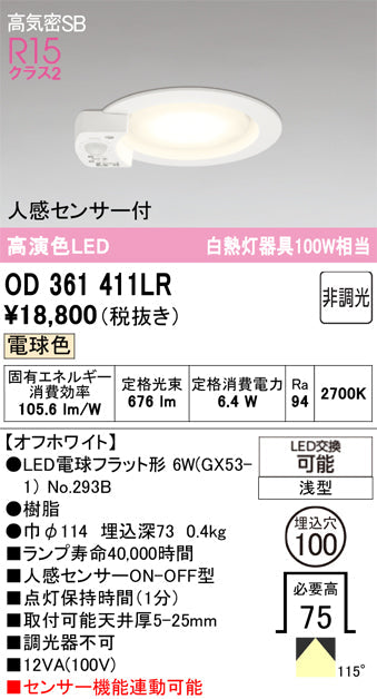 オーデリック　ダウンライト　OD361411LR