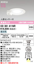 オーデリック　ダウンライト　OD361411NR