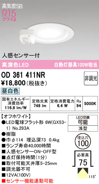 オーデリック　ダウンライト　OD361411NR