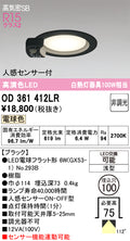 オーデリック　ダウンライト　OD361412LR