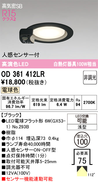 オーデリック　ダウンライト　OD361412LR