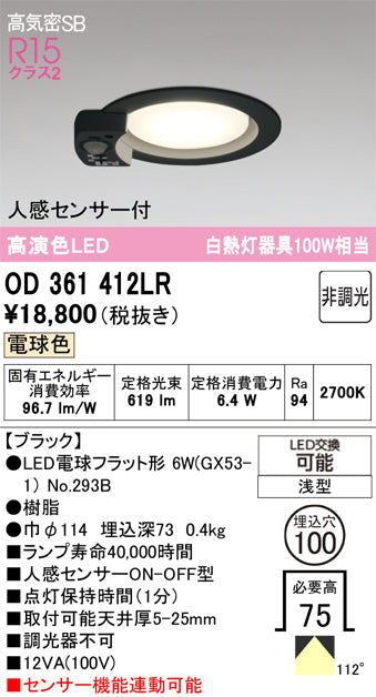 オーデリック　ダウンライト　OD361412LR