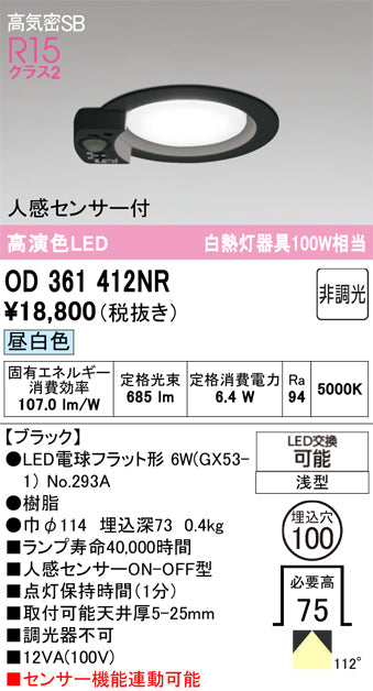 オーデリック　ダウンライト　OD361412NR