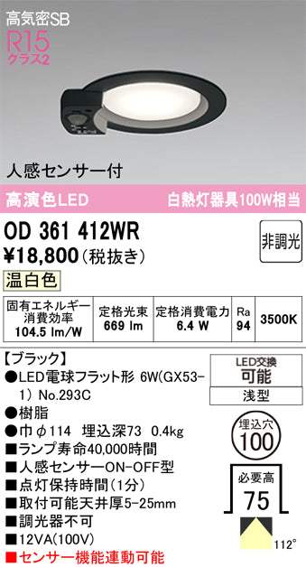 オーデリック　ダウンライト　OD361412WR