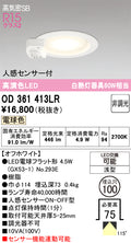 オーデリック　ダウンライト　OD361413LR