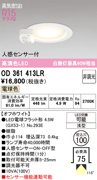 オーデリック　ダウンライト　OD361413LR