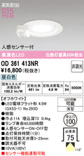 オーデリック　ダウンライト　OD361413NR
