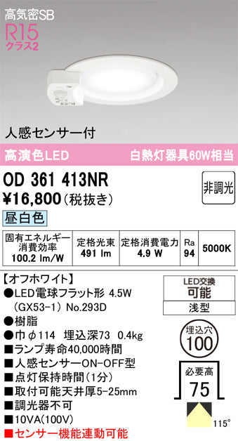 オーデリック　ダウンライト　OD361413NR