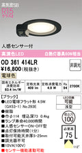オーデリック　ダウンライト　OD361414LR