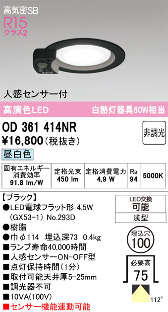 オーデリック　ダウンライト　OD361414NR