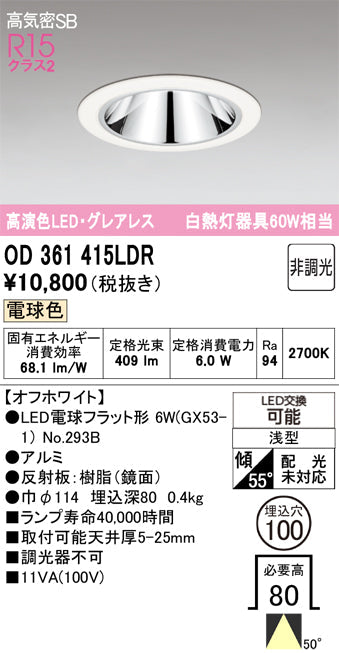 オーデリック　ダウンライト　OD361415LDR
