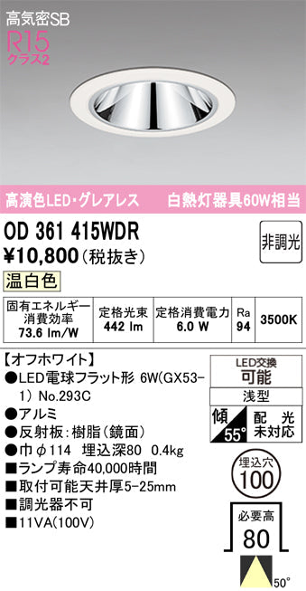 オーデリック　ダウンライト　OD361415WDR
