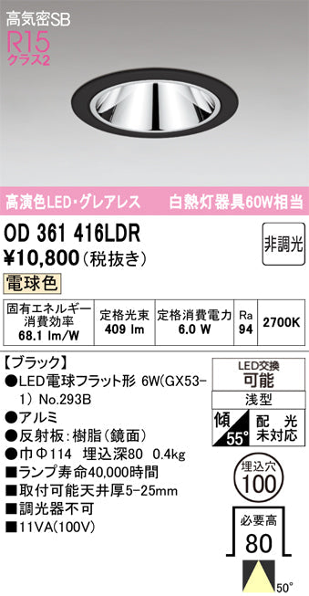 オーデリック　ダウンライト　OD361416LDR