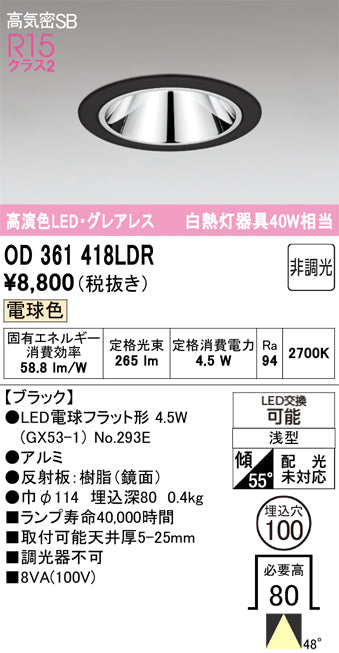 オーデリック　ダウンライト　OD361418LDR