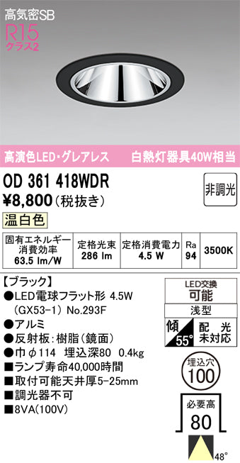 オーデリック　ダウンライト　OD361418WDR
