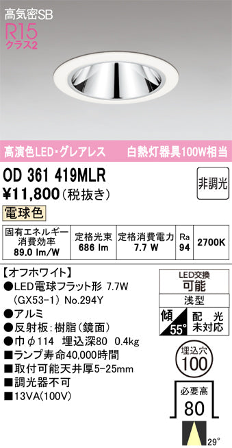 オーデリック　ダウンライト　OD361419MLR