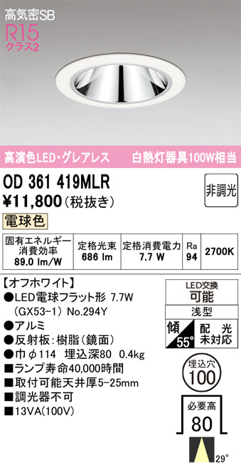オーデリック　ダウンライト　OD361419MLR