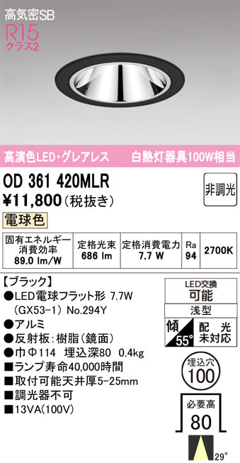 オーデリック　ダウンライト　OD361420MLR