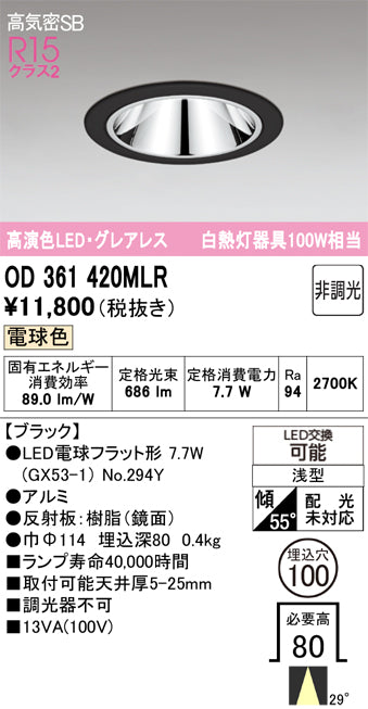 オーデリック　ダウンライト　OD361420MLR