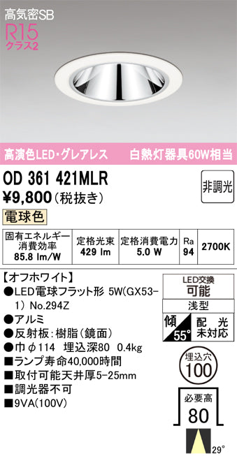 オーデリック　ダウンライト　OD361421MLR