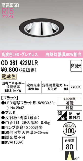 オーデリック　ダウンライト　OD361422MLR