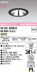 オーデリック　ダウンライト　OD361422MLR