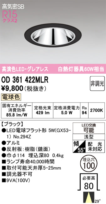 オーデリック　ダウンライト　OD361422MLR