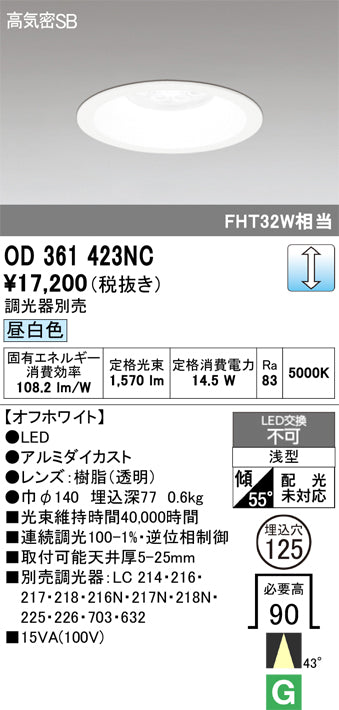 オーデリック　ダウンライト　OD361423NC