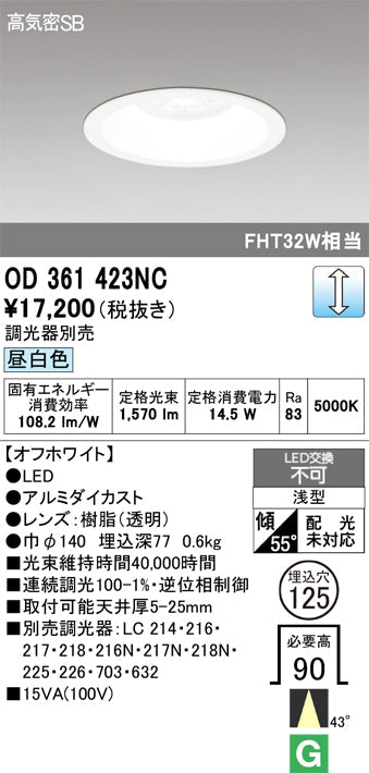 オーデリック　ダウンライト　OD361423NC