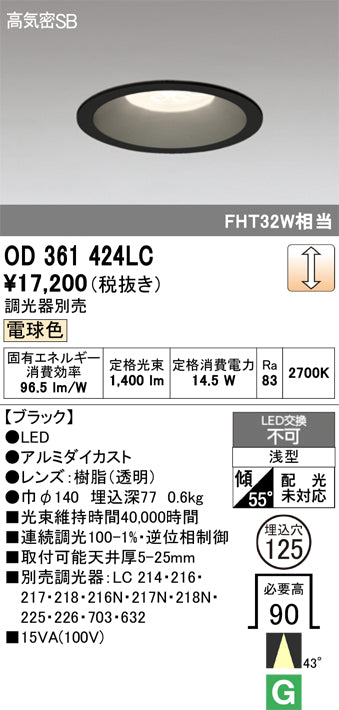 オーデリック　ダウンライト　OD361424LC