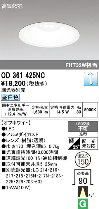 オーデリック　ダウンライト　OD361425NC