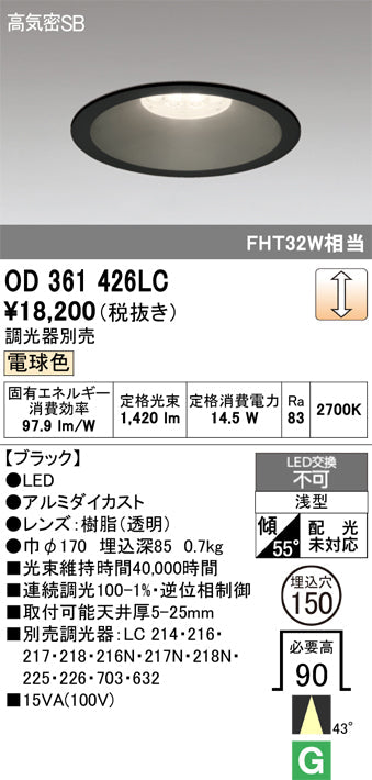 オーデリック　ダウンライト　OD361426LC