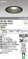 オーデリック　ダウンライト　OD361426LC