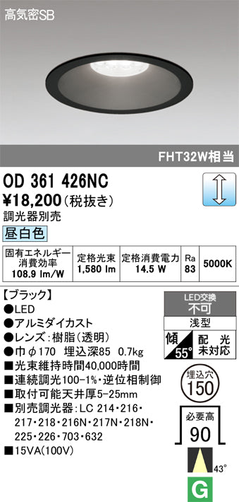 オーデリック　ダウンライト　OD361426NC