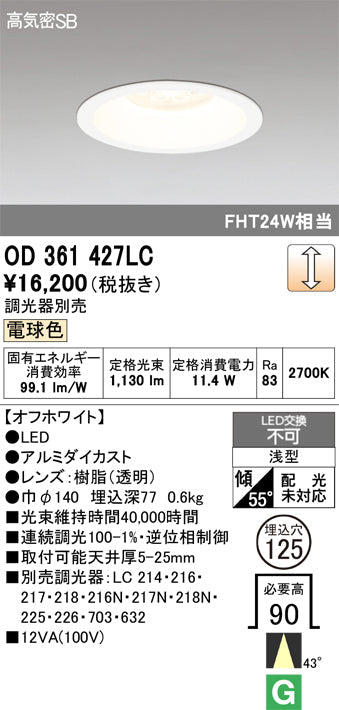 オーデリック　ダウンライト　OD361427LC